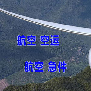 盐城南洋航空快运快递-选东方航空和上海航空